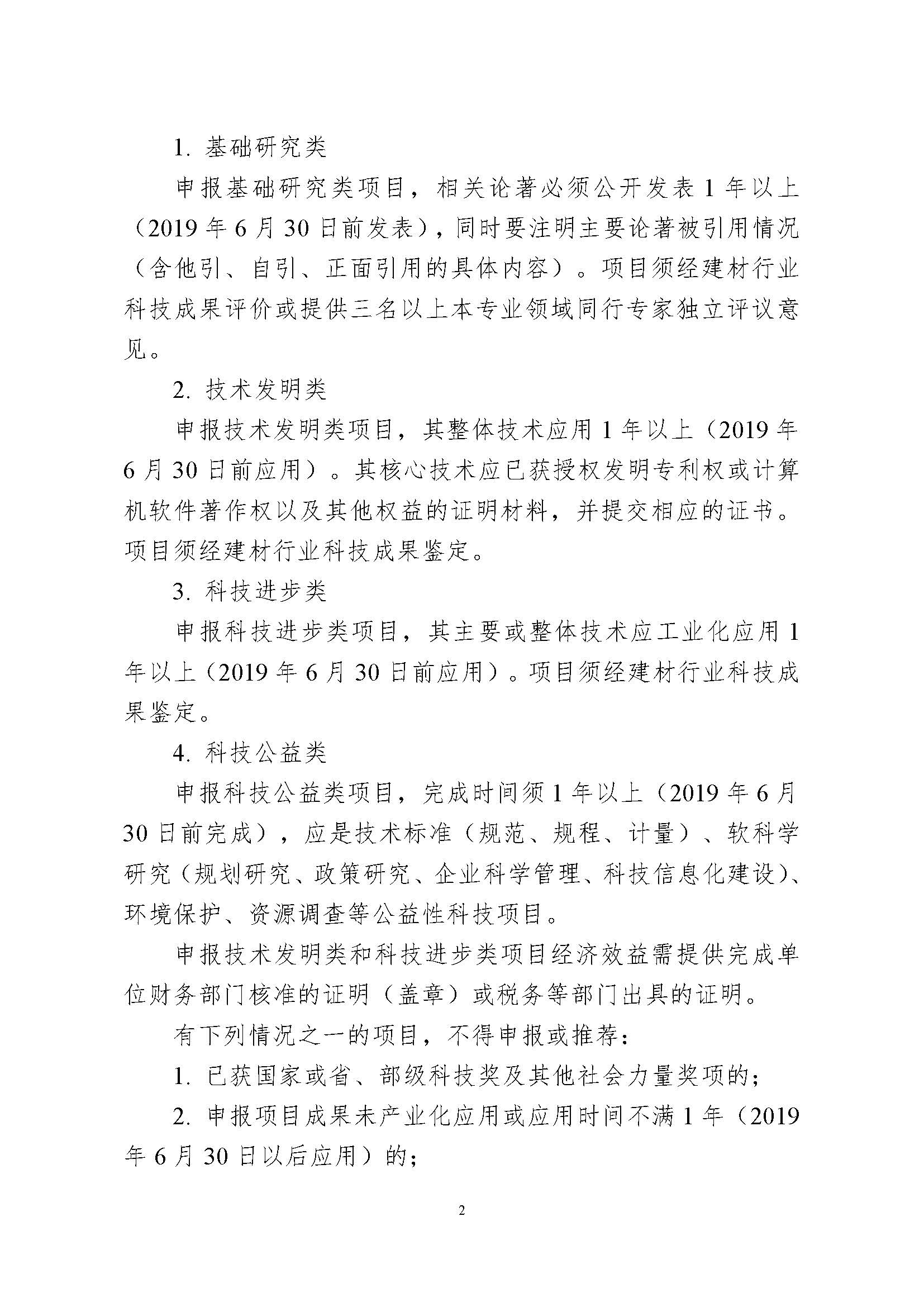 2020年度建材科技奖申报和推荐通知——中建材联结发﹝2020﹞36号_页面_2.jpg