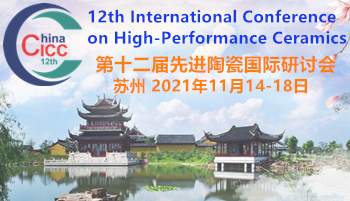 第十二届先进陶瓷国际会议<span> (CICC-12)</span>