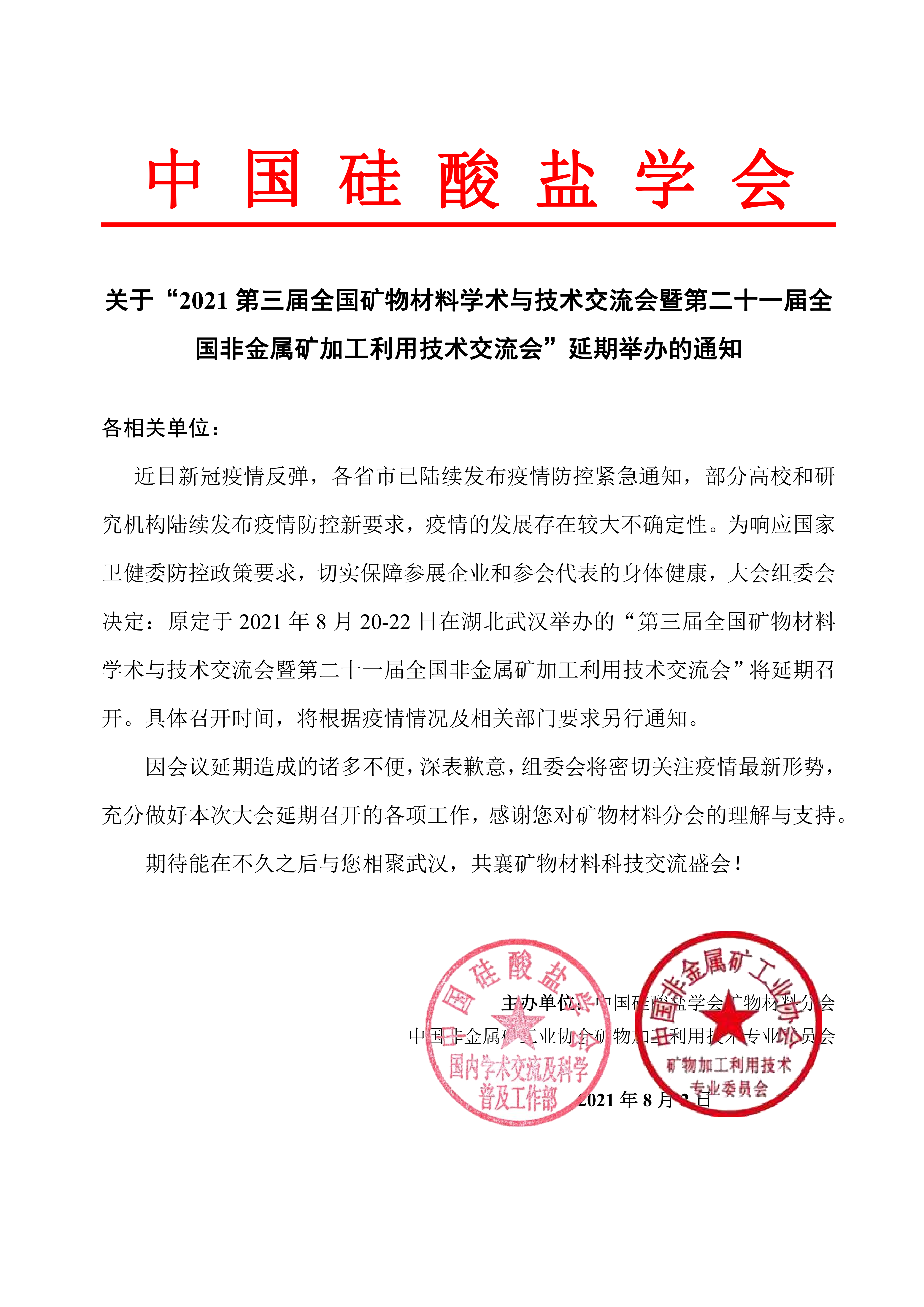 关于会议延期的紧急通知(2)(1)_1.png