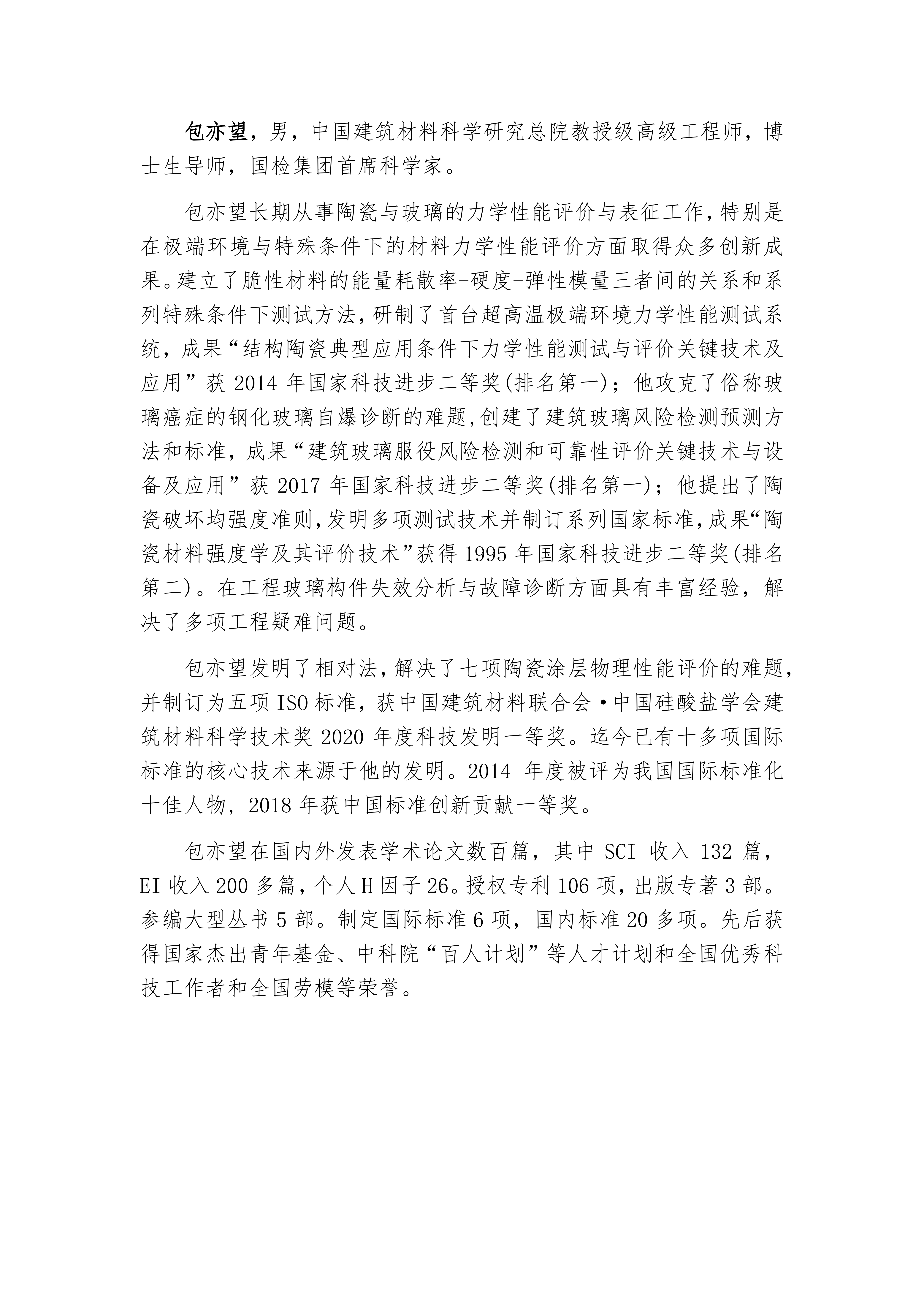 光华工程科技奖候选人推荐提名结果公示_2.png