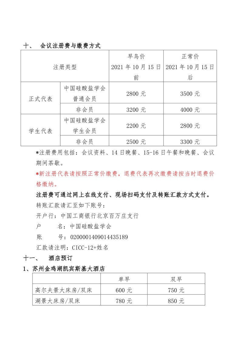 关于召开第十二届先进陶瓷国际研讨会的通知（最新220718）_4.png