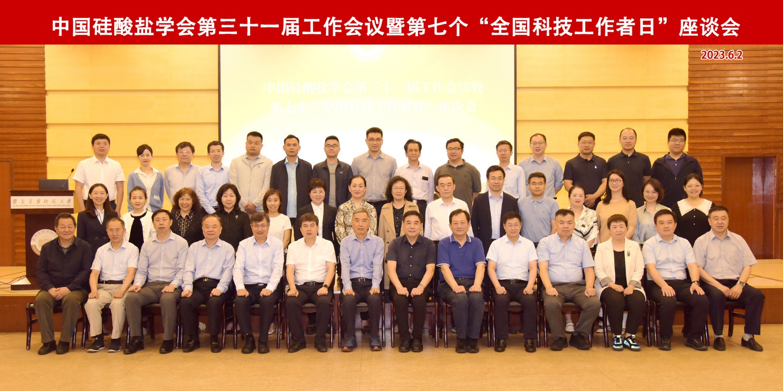 
	中国硅酸盐学会第三十一届工作会议暨第七个“全国科技工作者日”座谈会西安召开<span></span>
